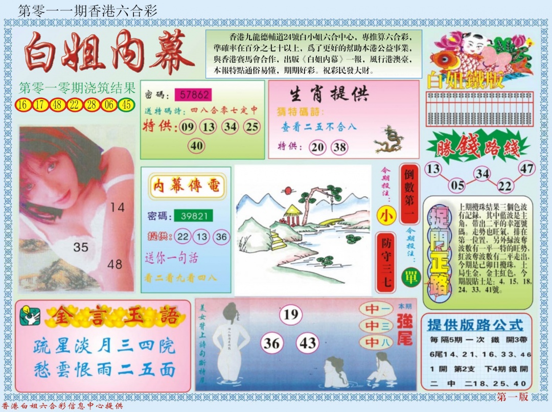 011期白小姐内幕A[图]