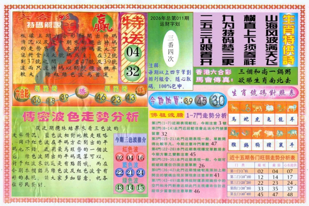 011期白小姐三点传密B[图]