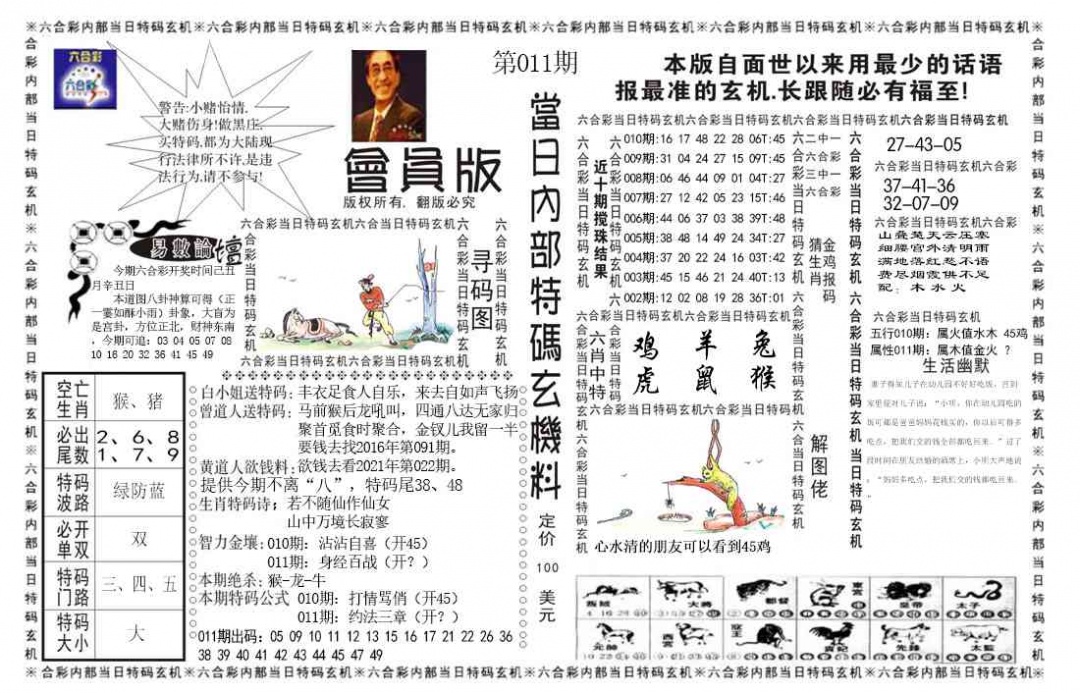 011期当日特码玄机报[图]