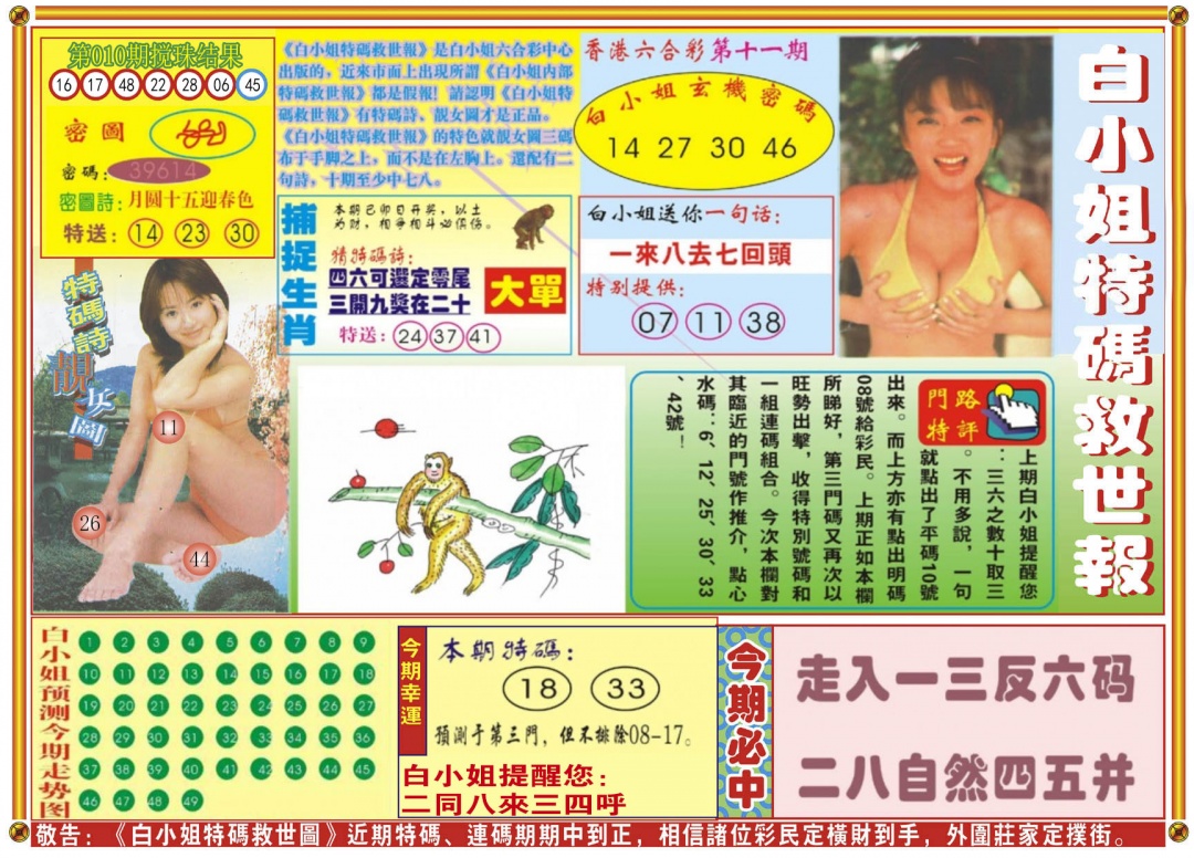 011期白小姐特码救世A[图]