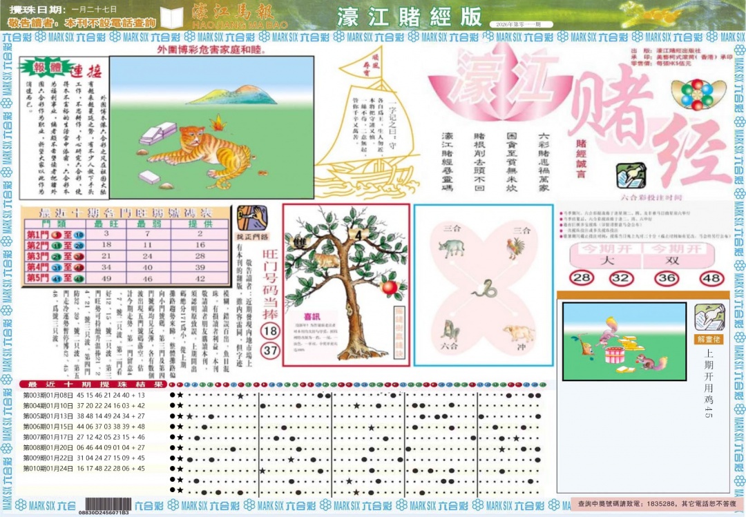 011期濠江赌经A[图]