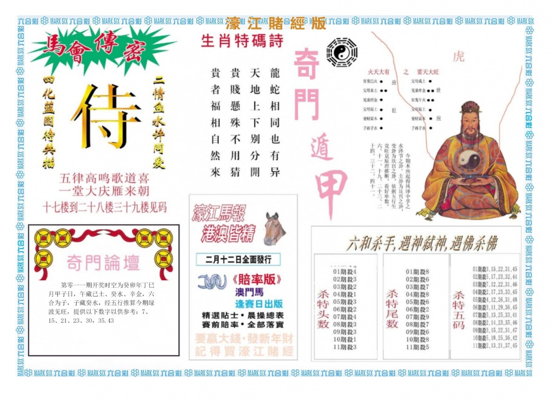 011期濠江赌经B[图]