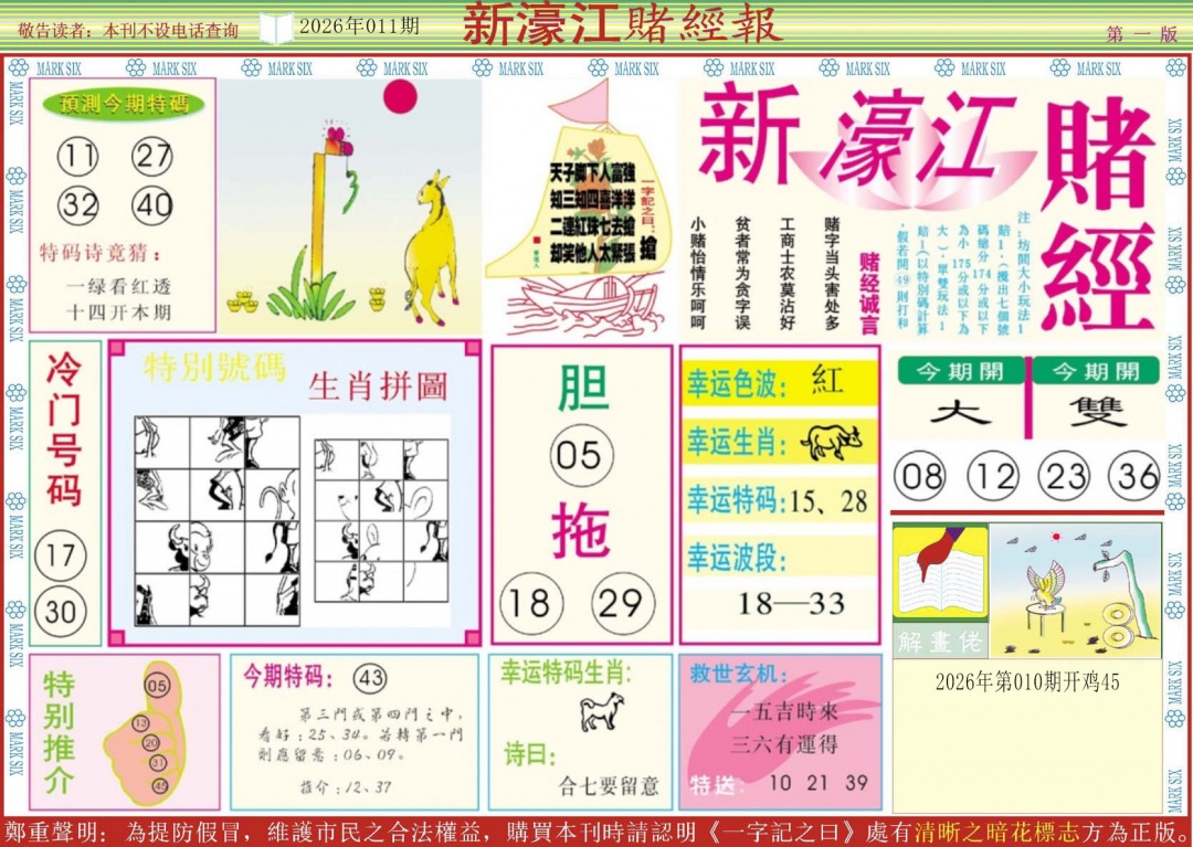 011期新濠江赌经A[图]