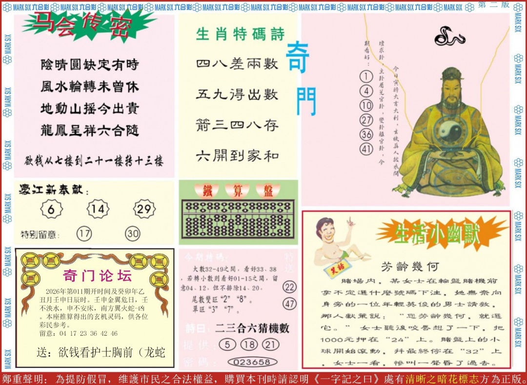 011期新濠江赌经B[图]