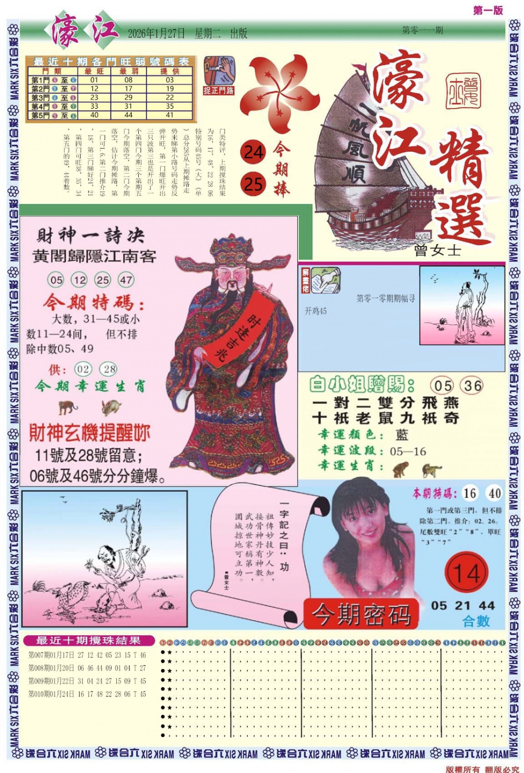 011期濠江精选A[图]