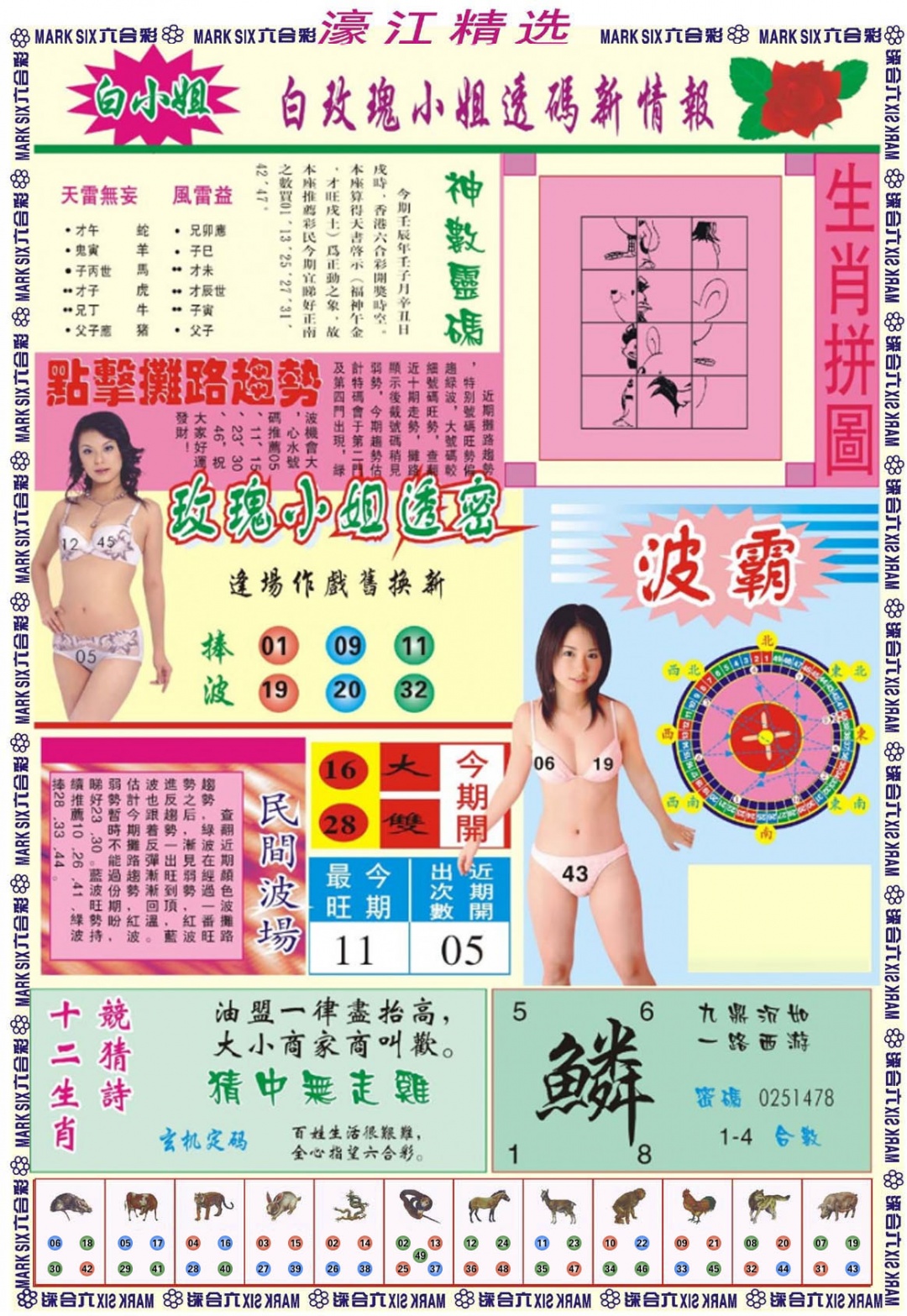 011期濠江精选B[图]