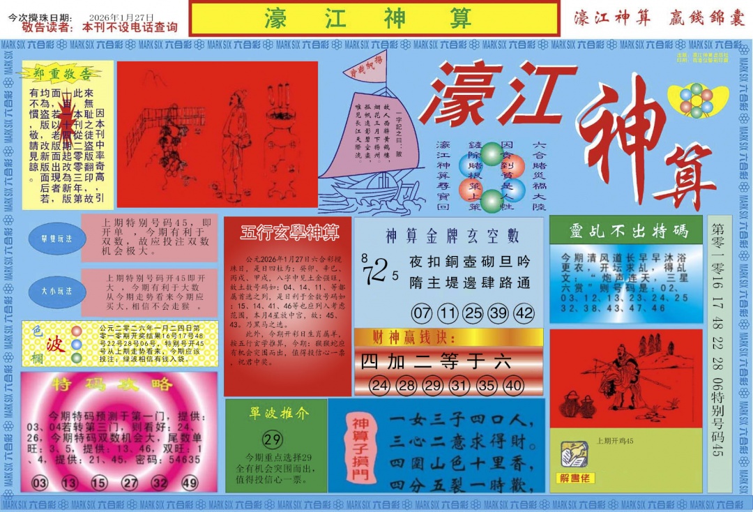 011期濠江神算A[图]