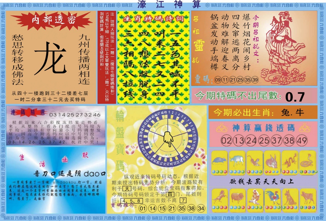 011期濠江神算B[图]
