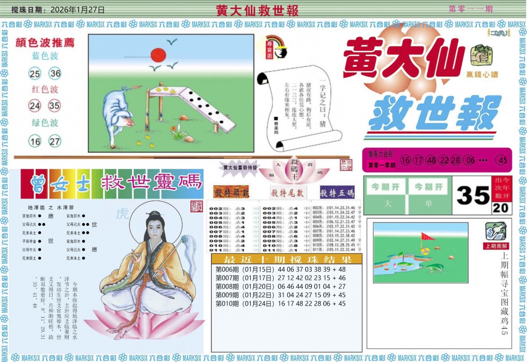 011期黄大仙救世A[图]