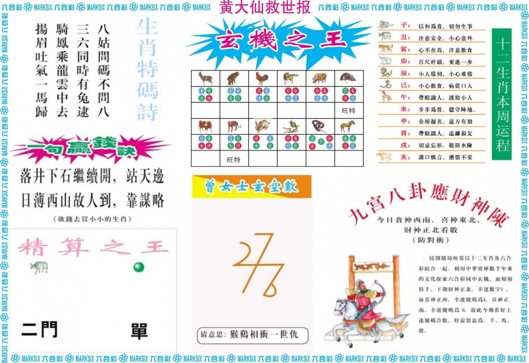 011期黄大仙救世B[图]