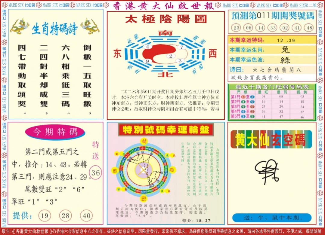 011期新黄大仙救世B[图]