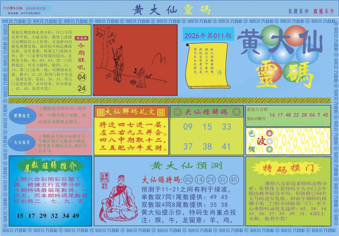 011期黄大仙灵码A[图]