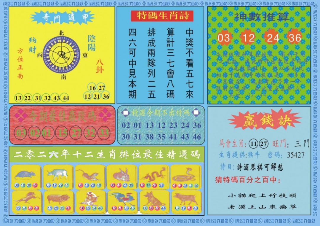 011期黄大仙灵码B[图]