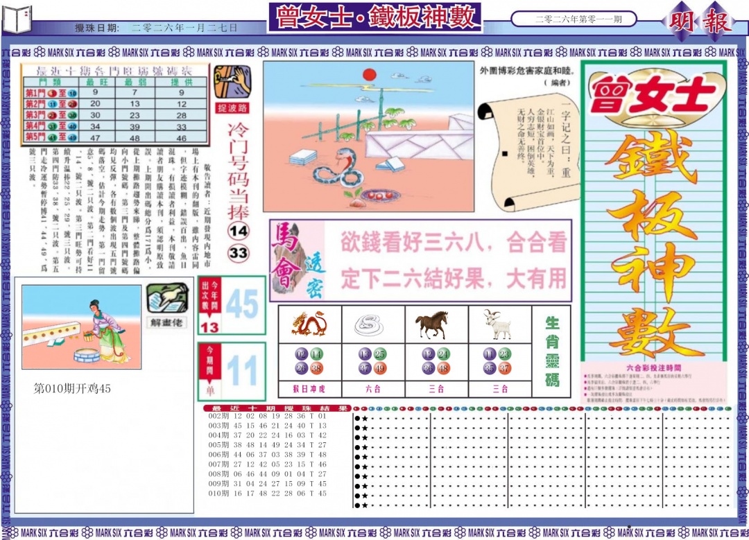 011期曾女士铁板神数A[图]