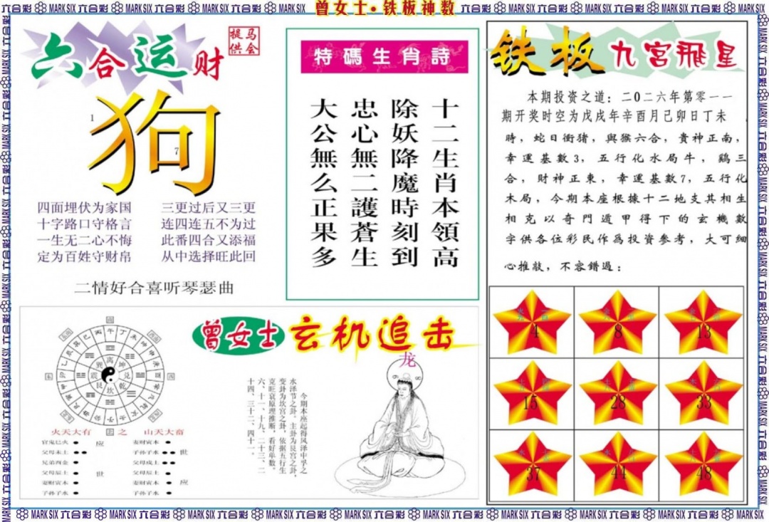 011期曾女士铁板神数B[图]