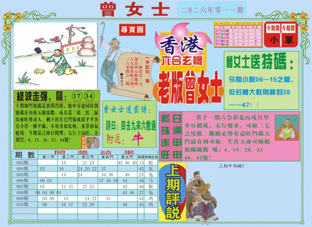 011期老版曾女士A[图]