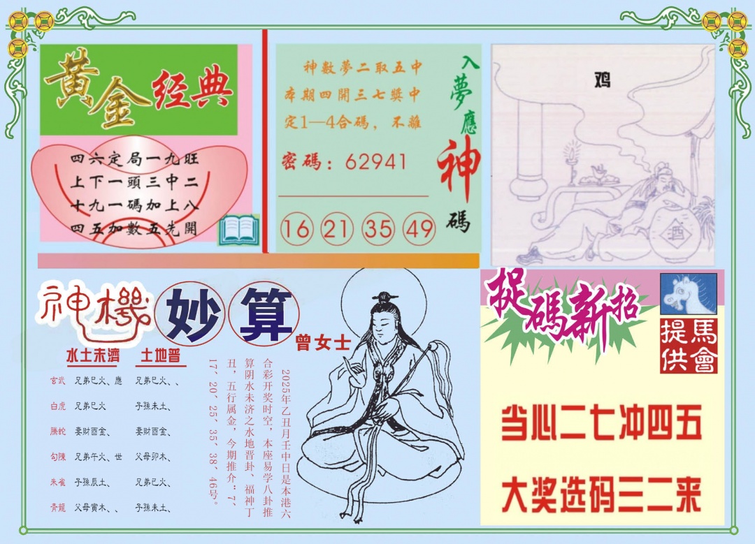 011期老版曾女士B[图]