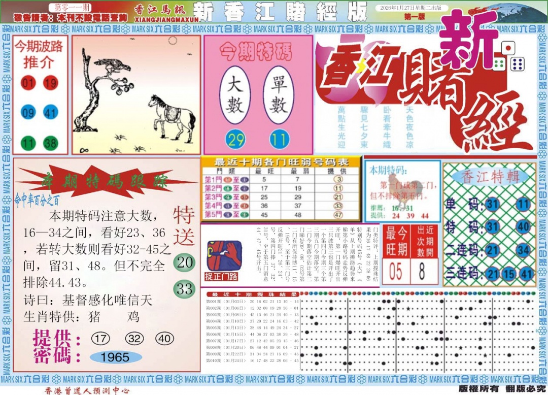 011期新香江赌经A[图]