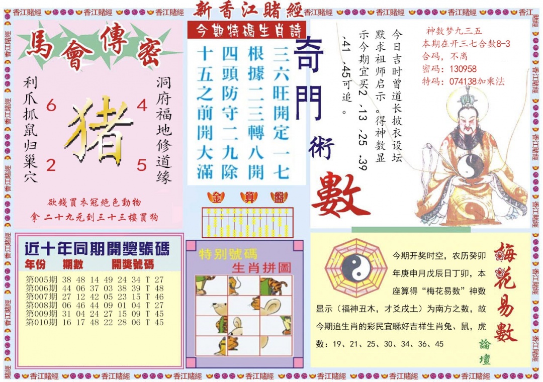 011期新香江赌经B[图]