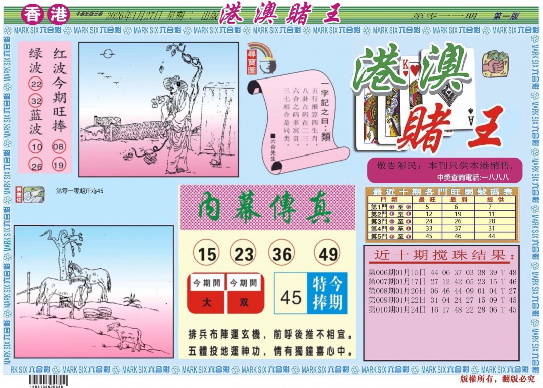 011期港澳赌王A[图]