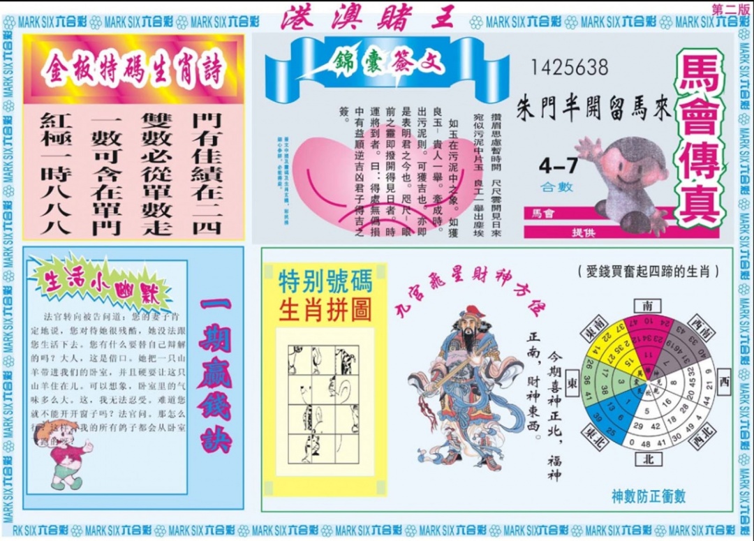 011期港澳赌王B[图]