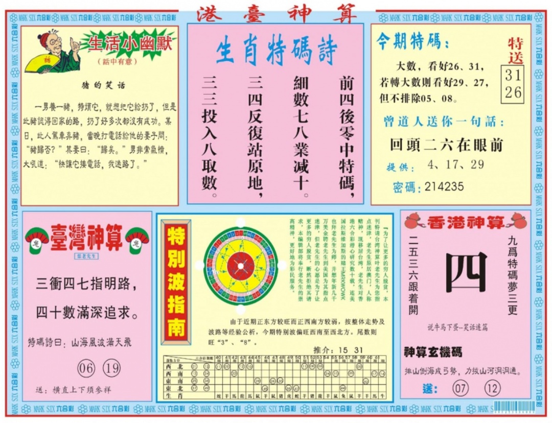 011期港台神算B[图]