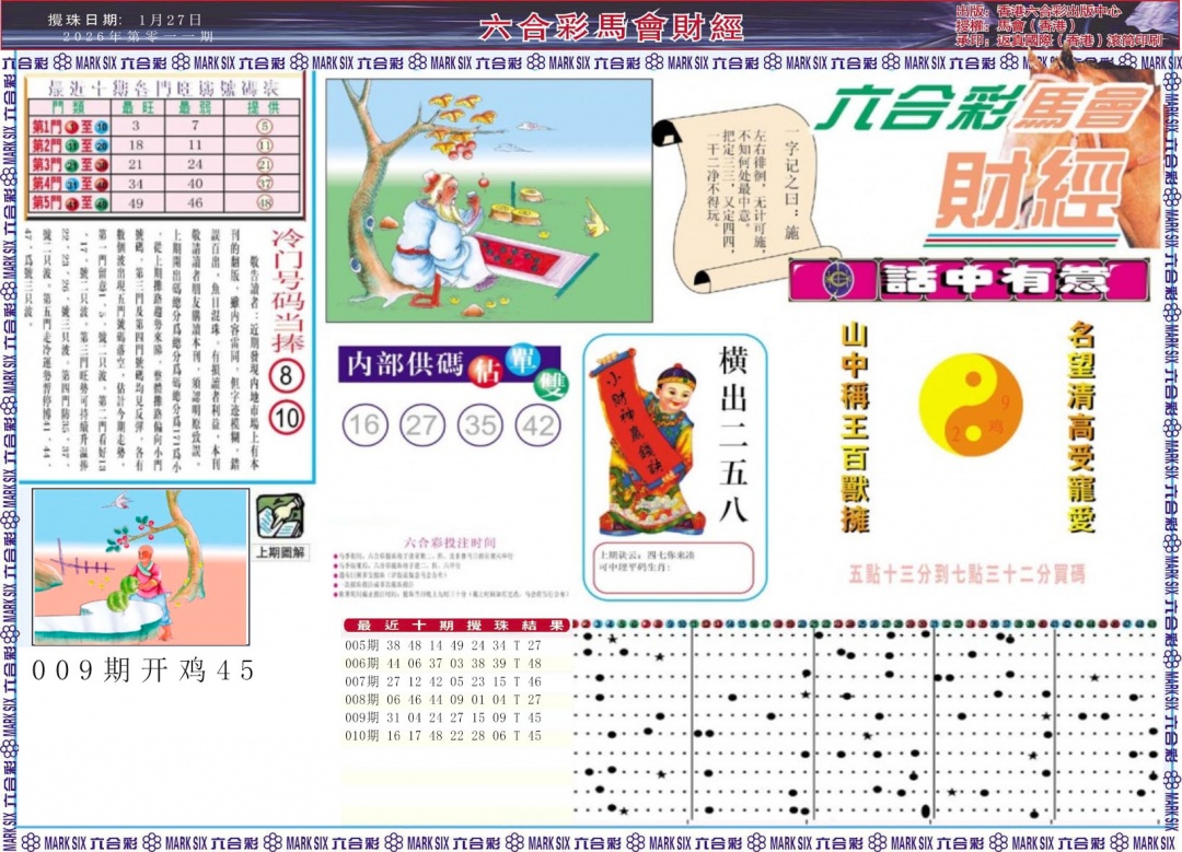 011期马会财经A[图]