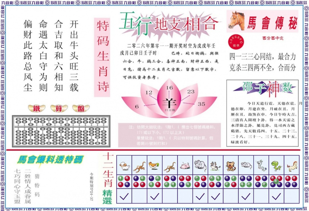 011期马会财经B[图]