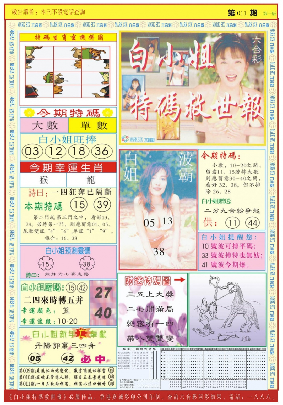 011期白小姐急旋风A[图]