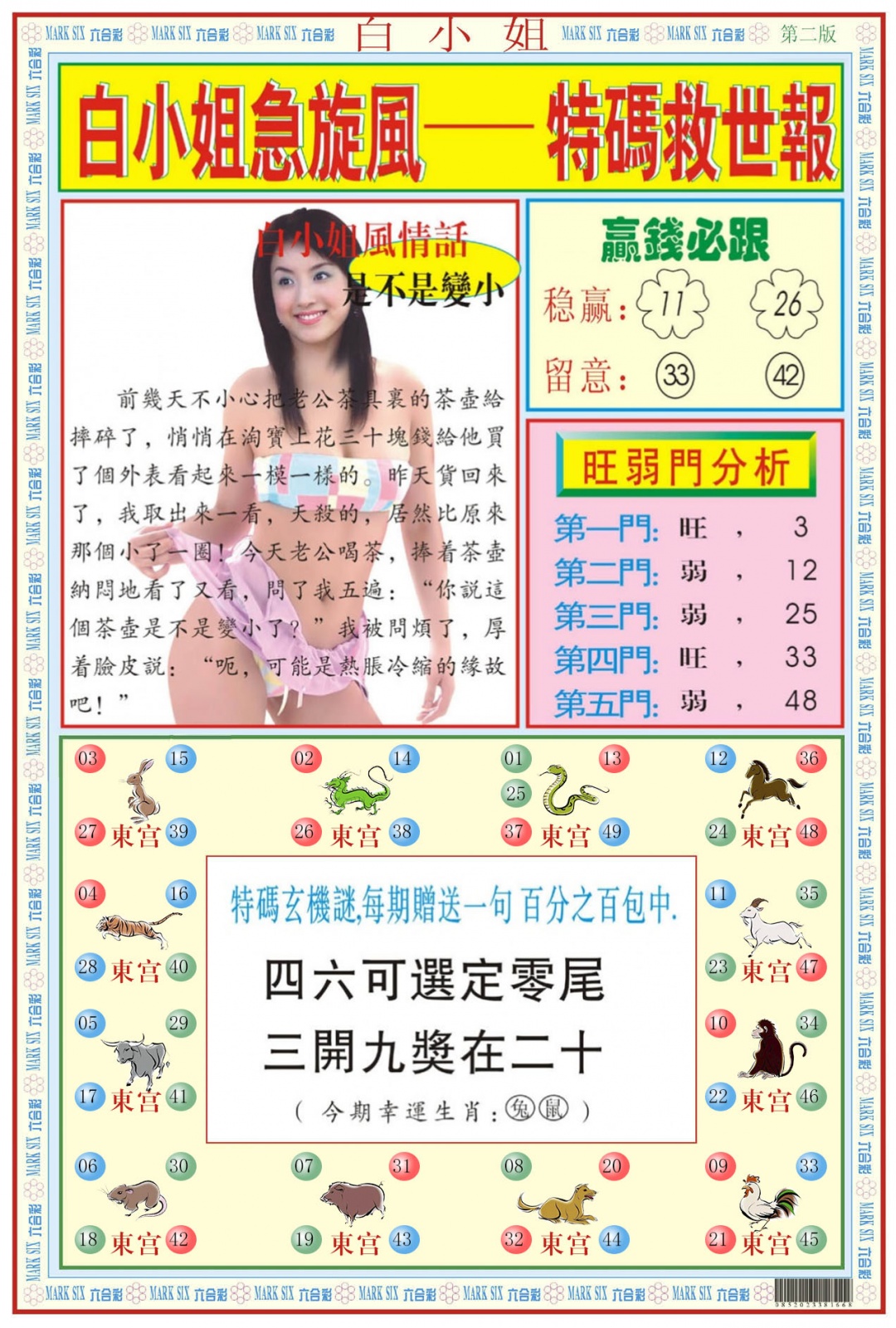 011期白小姐急旋风B[图]