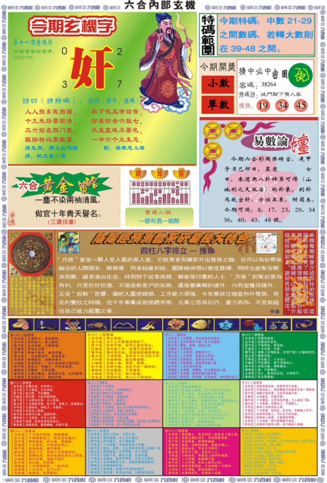 011期六合内部玄机B[图]