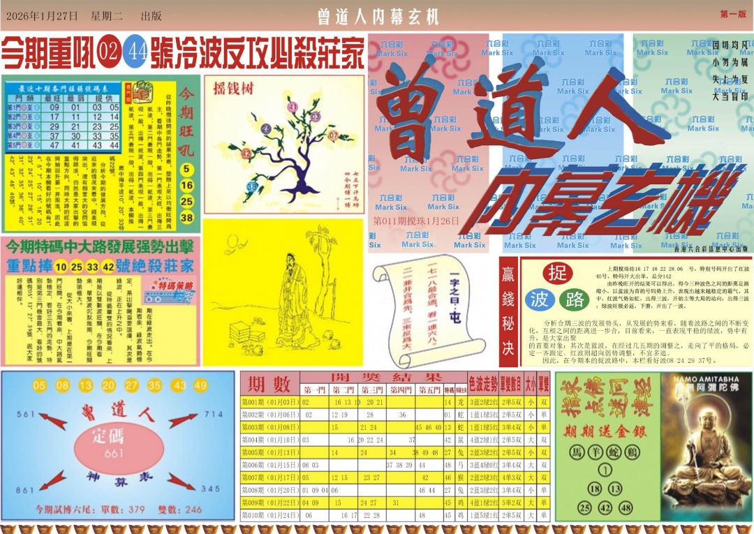 011期曾道人内幕A[图]