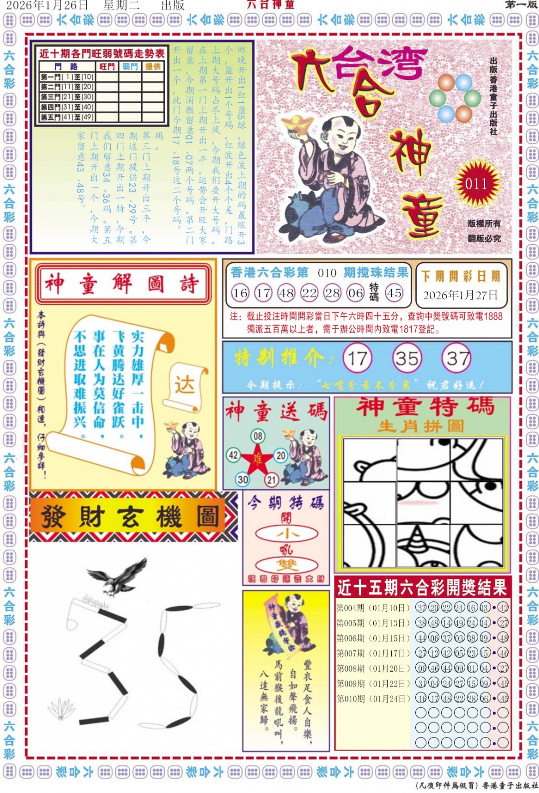 011期六合神童A[图]