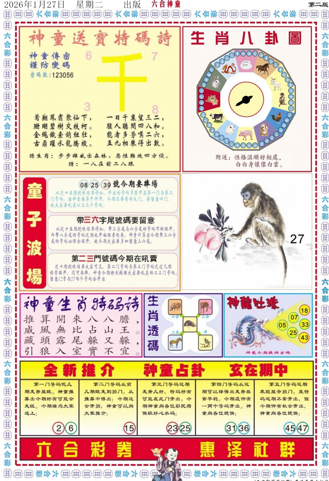 011期六合神童B[图]