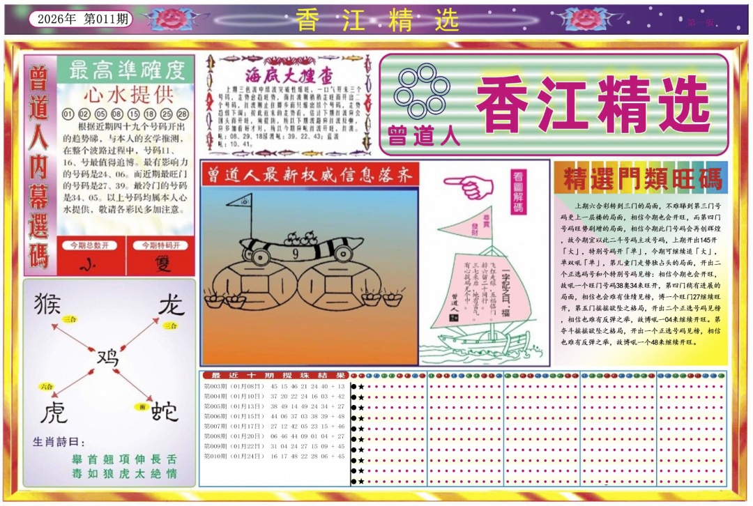 011期香江精选A[图]