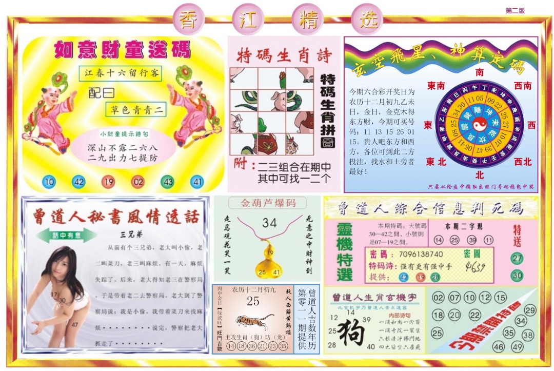 011期香江精选B[图]