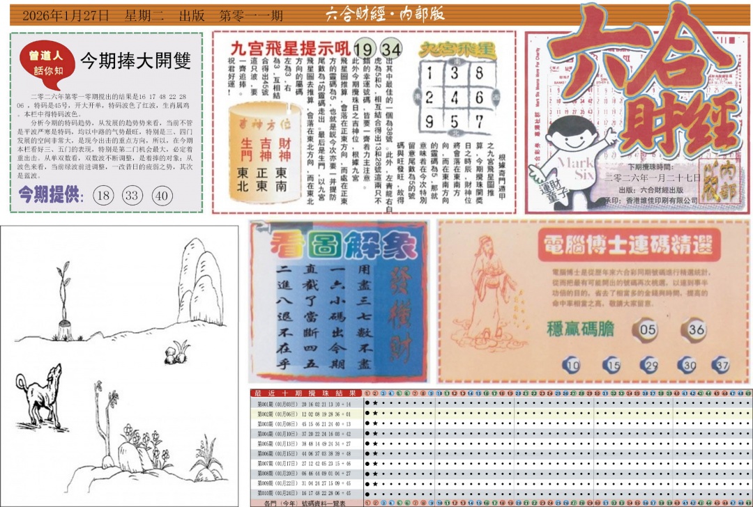 011期六合财经A[图]