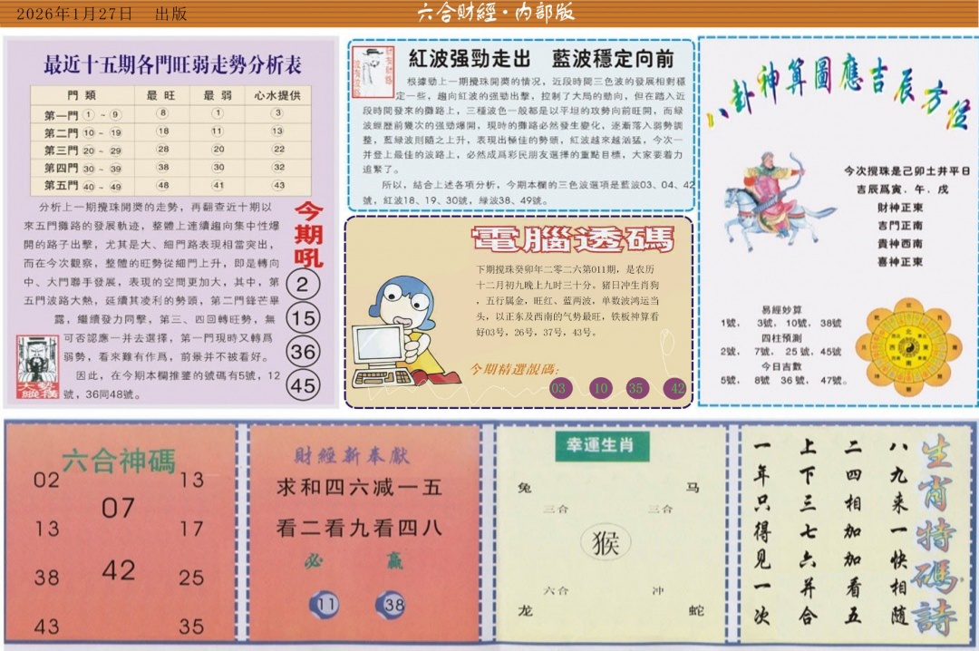 011期六合财经B[图]