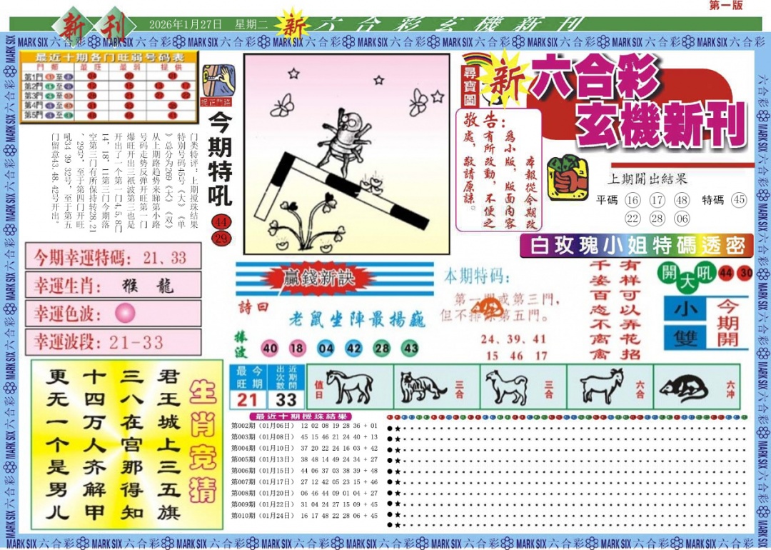 011期新六合彩特码新刊A[图]