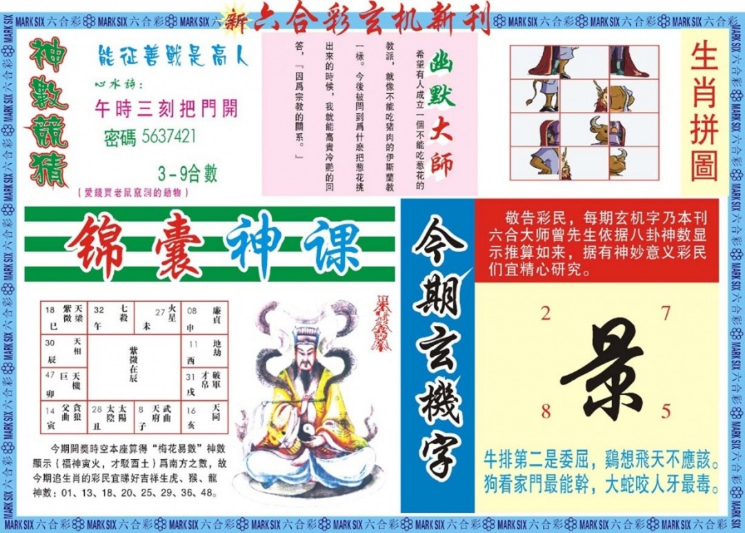 011期新六合彩特码新刊B[图]