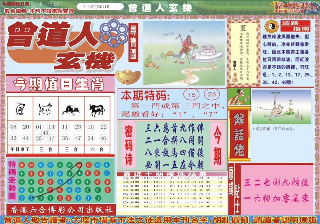 011期曾道人玄机A[图]