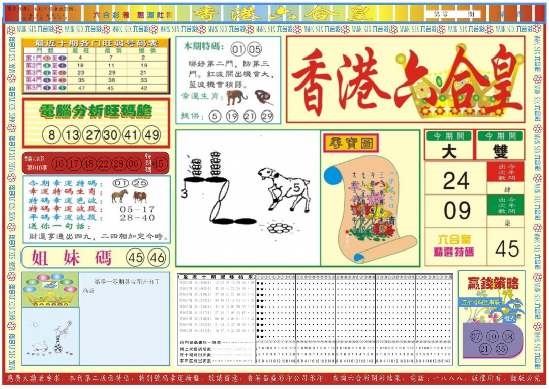 011期香港六合皇A[图]