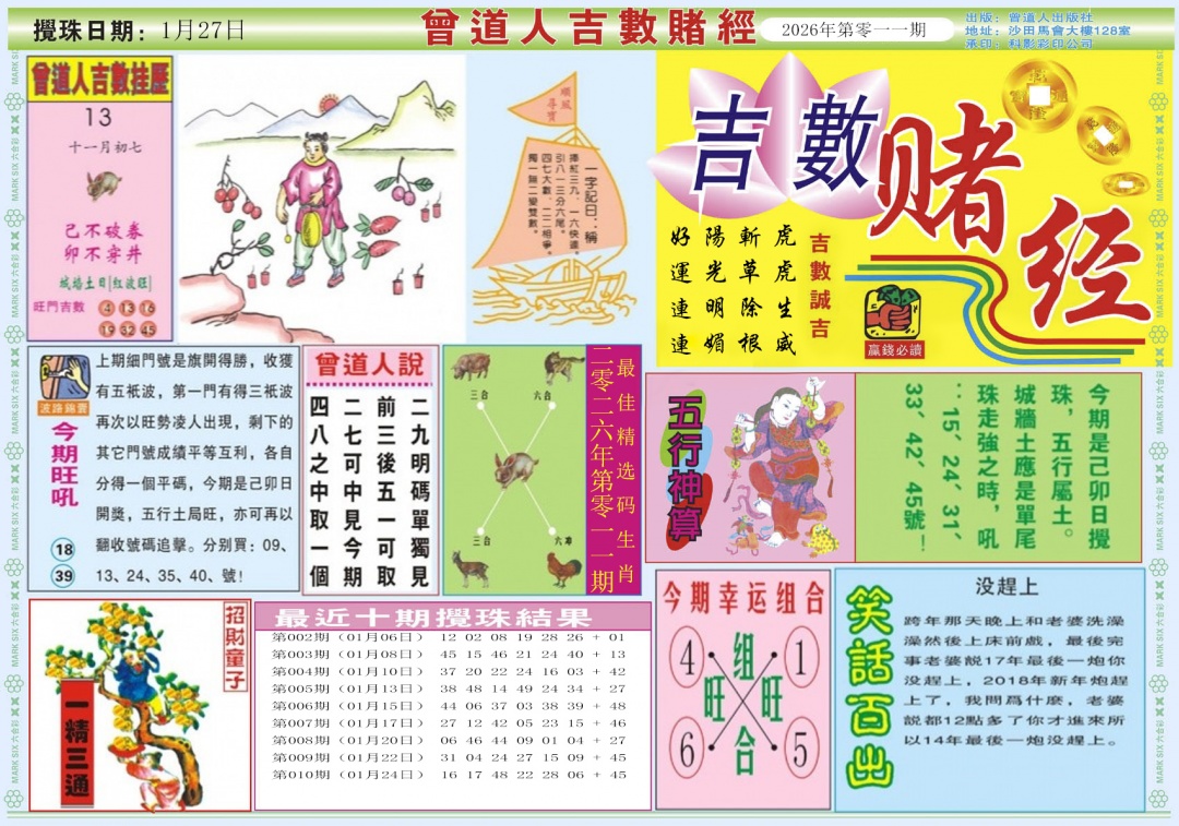 011期吉数赌经A[图]