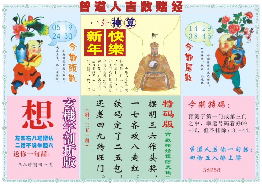 011期吉数赌经B[图]