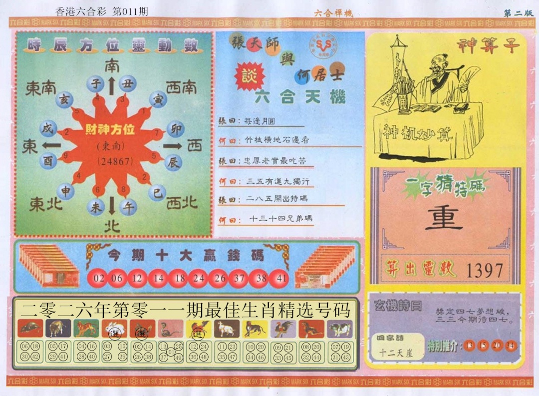 011期六合禅机B[图]