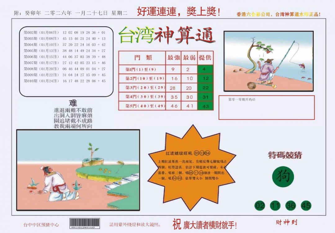 011期4-台湾神算[图]