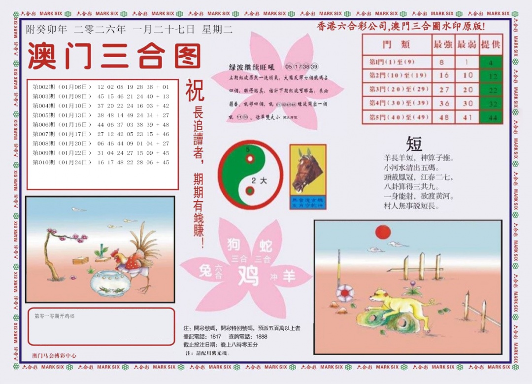 011期4-澳门三合[图]