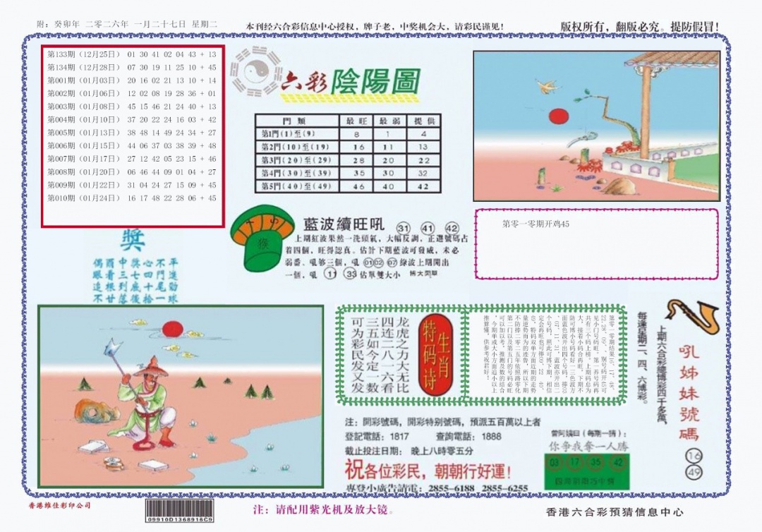 011期4-六合阴阳[图]