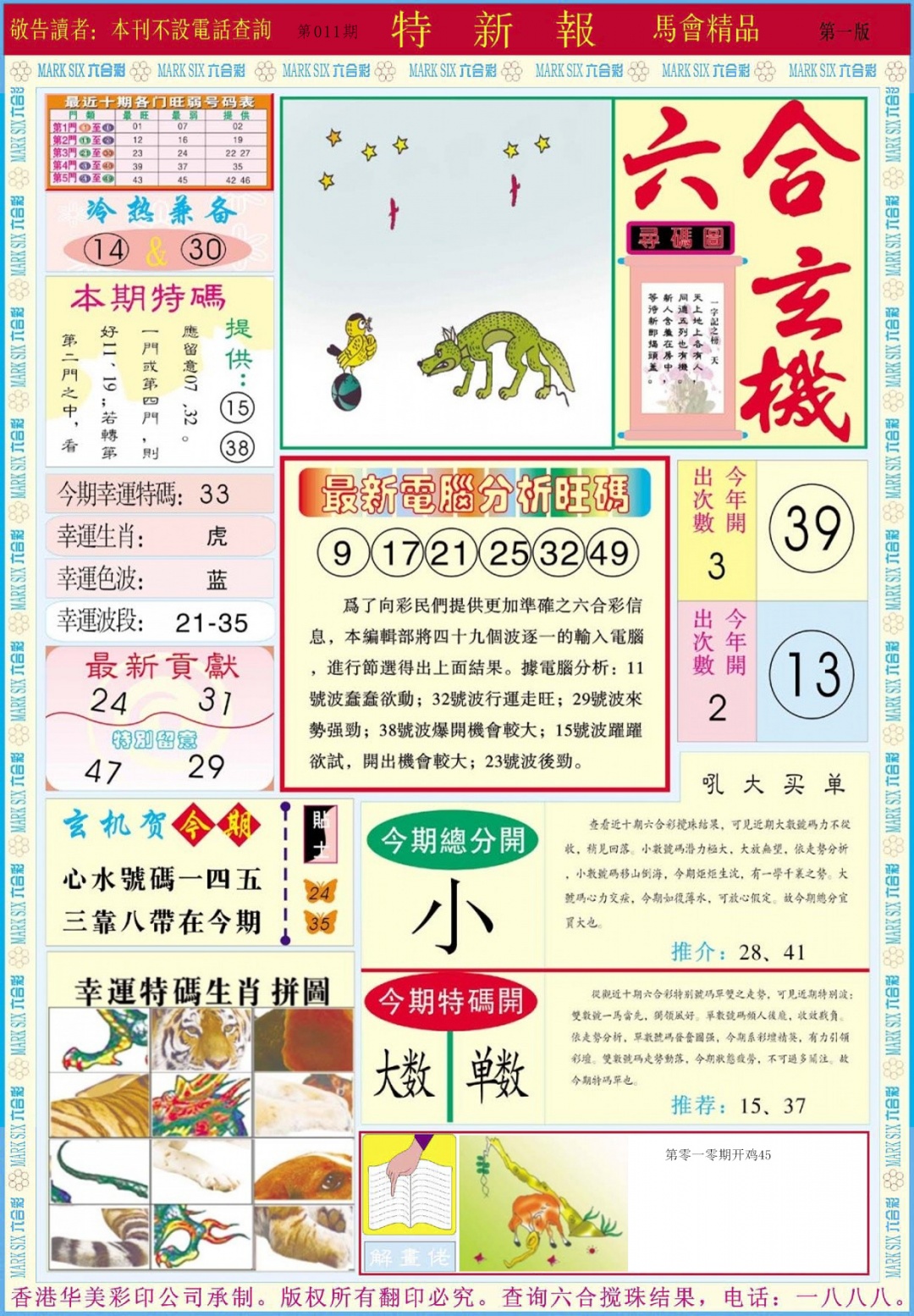 011期特新报A[图]