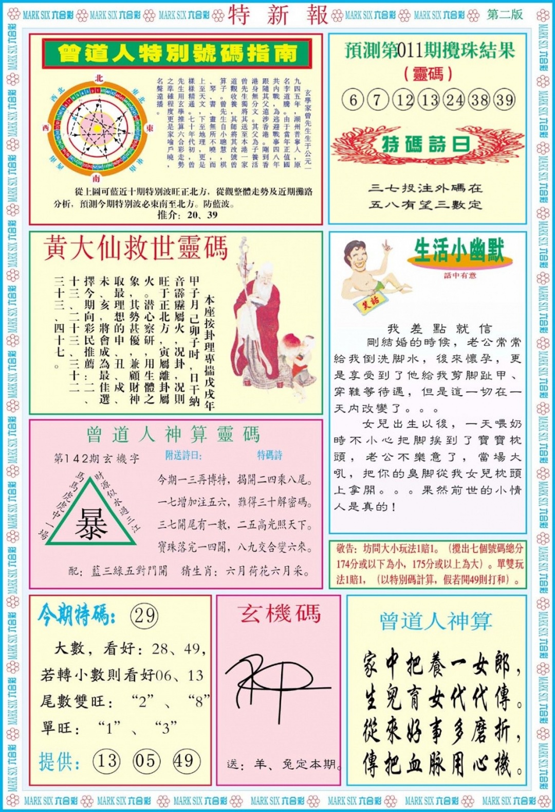 011期特新报B[图]